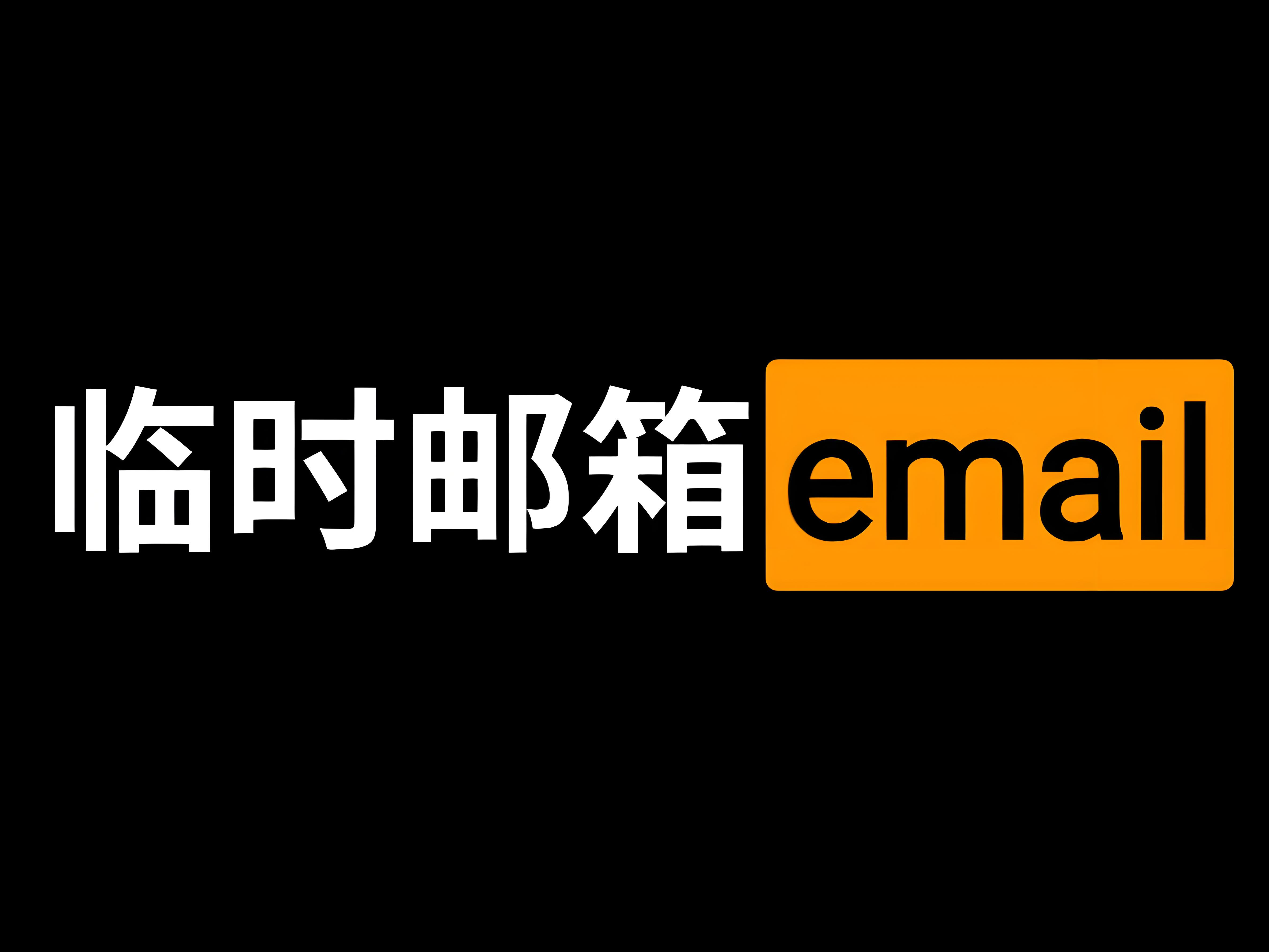 免费邮箱汇总推荐-小8源码屋