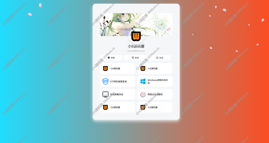 PHP最新好看UI个人引导页网页源码-小8源码屋