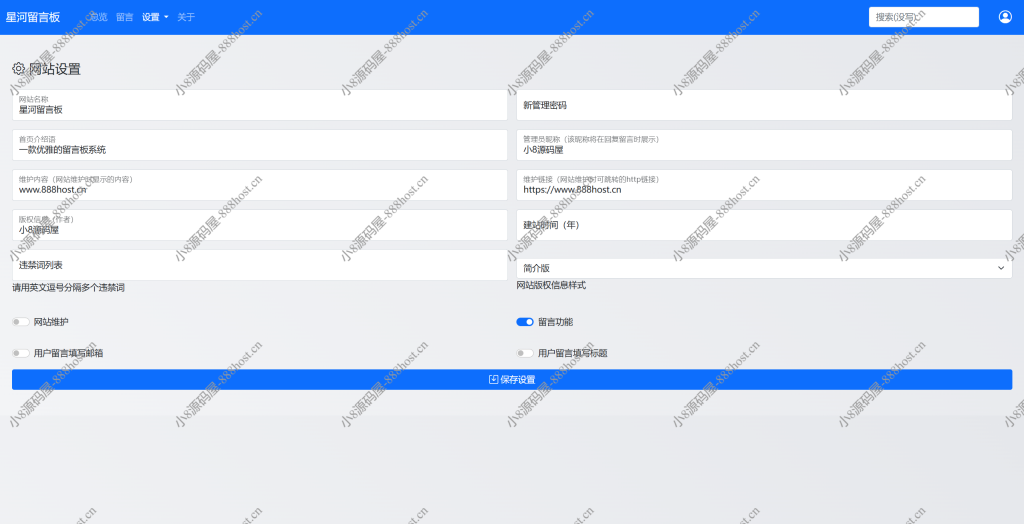 图片[2]-最新在线留言板系统PHP源码-小8源码屋