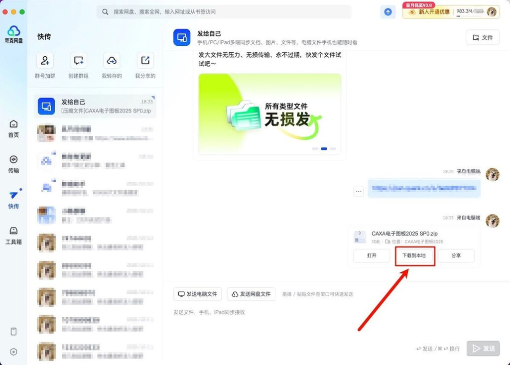 图片[3]-一键解除夸克网盘限速，低调使用！-小8源码屋