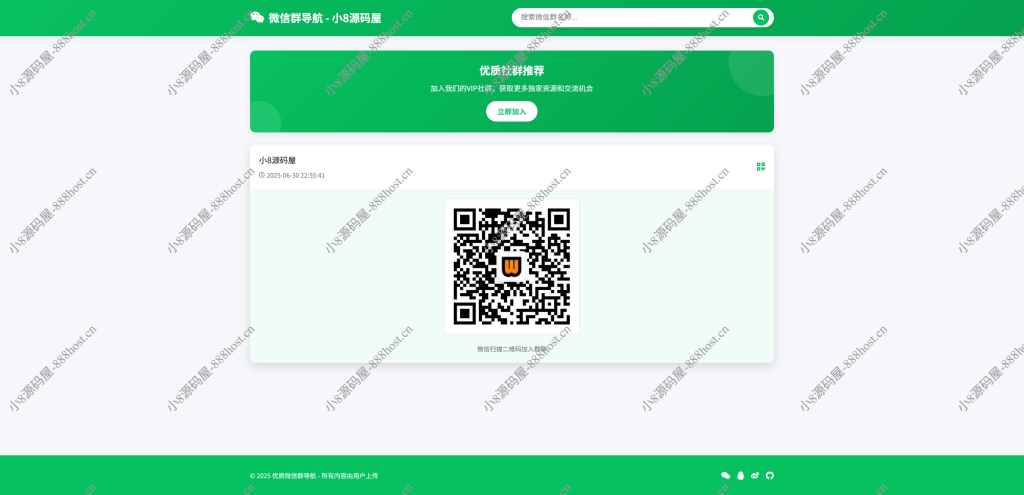 微信群导航系统源码2.0更新版 全开源 带后台 精准获客神器-小8源码屋