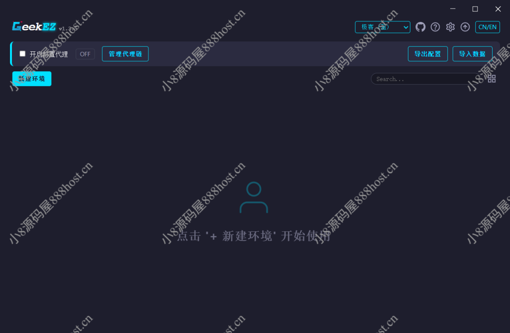 图片[1]-GeekezBrowser 指纹浏览器软件分享-小8源码屋